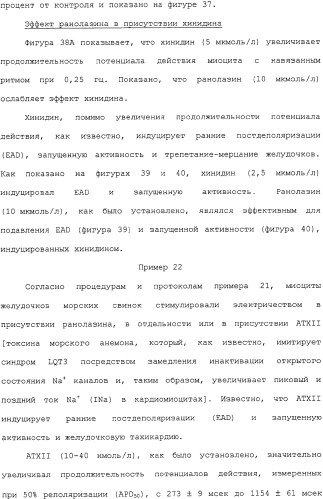 Применение ранолазина для изготовления лекарственного средства для лечения аритмий (патент 2325161)