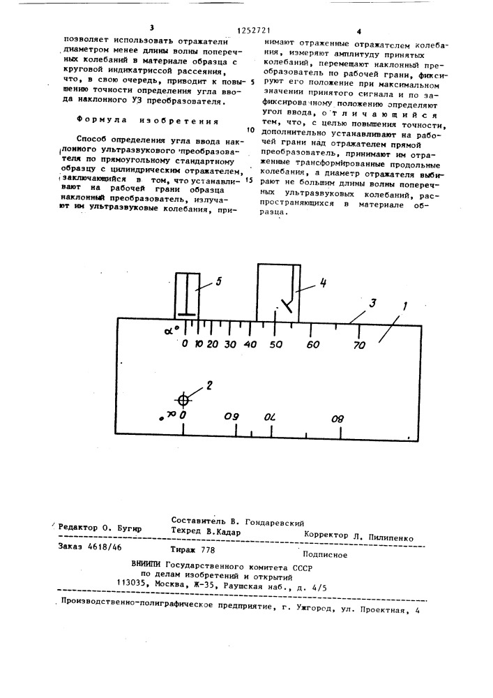 Способ определения угла ввода наклонного ультразвукового преобразователя (патент 1252721)