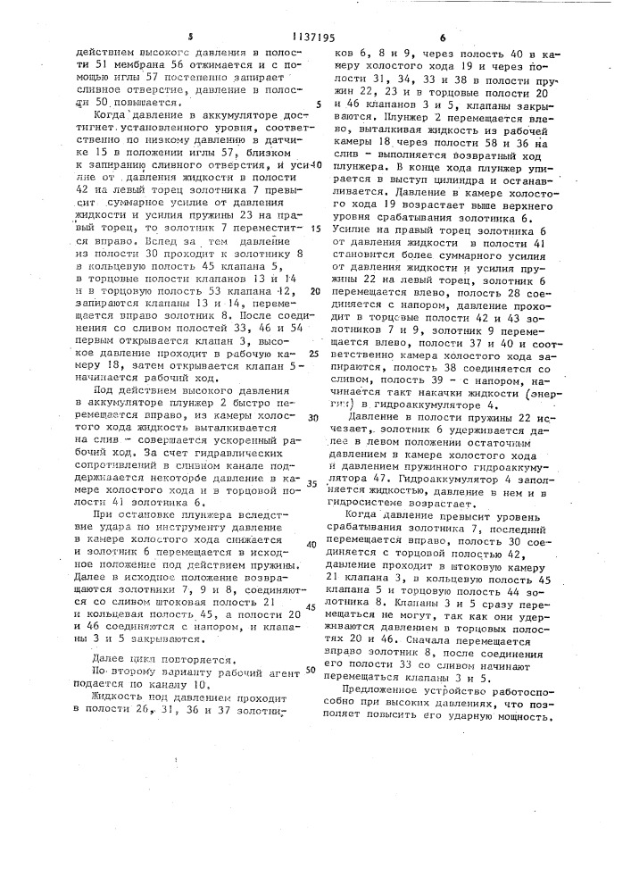 Гидравлическое устройство ударного действия (патент 1137195)