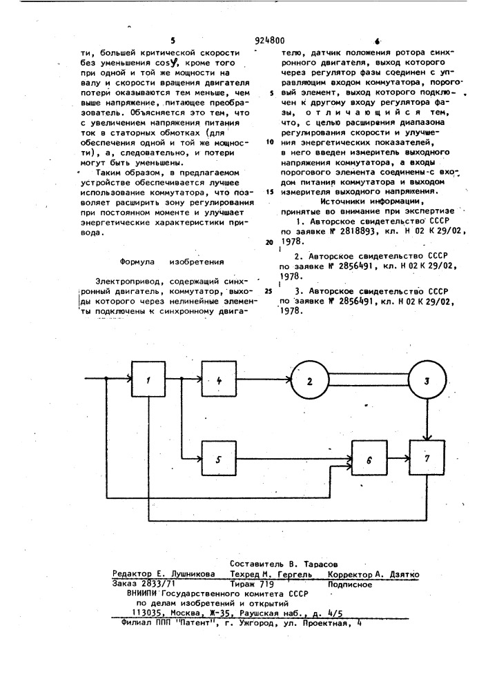 Электропривод (патент 924800)