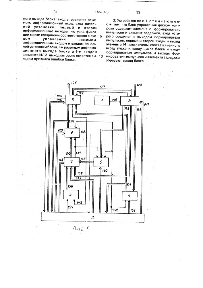 Устройство для контроля цифровых блоков (патент 1667073)