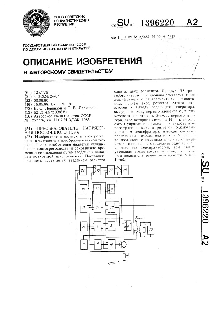 Преобразователь напряжения постоянного тока (патент 1396220)