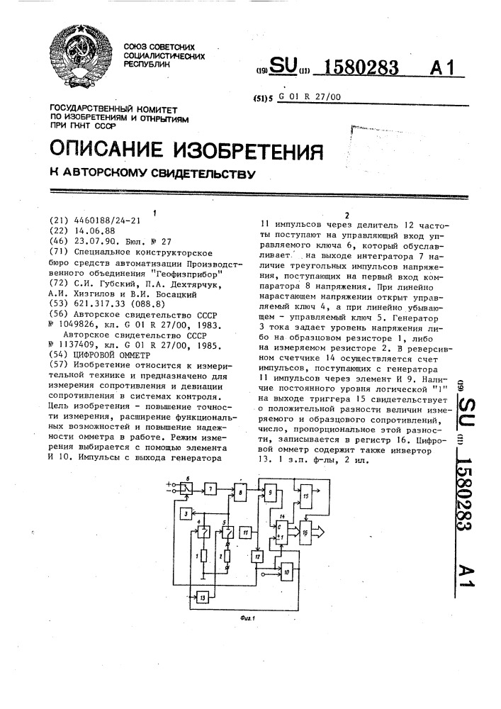 Цифровой омметр (патент 1580283)