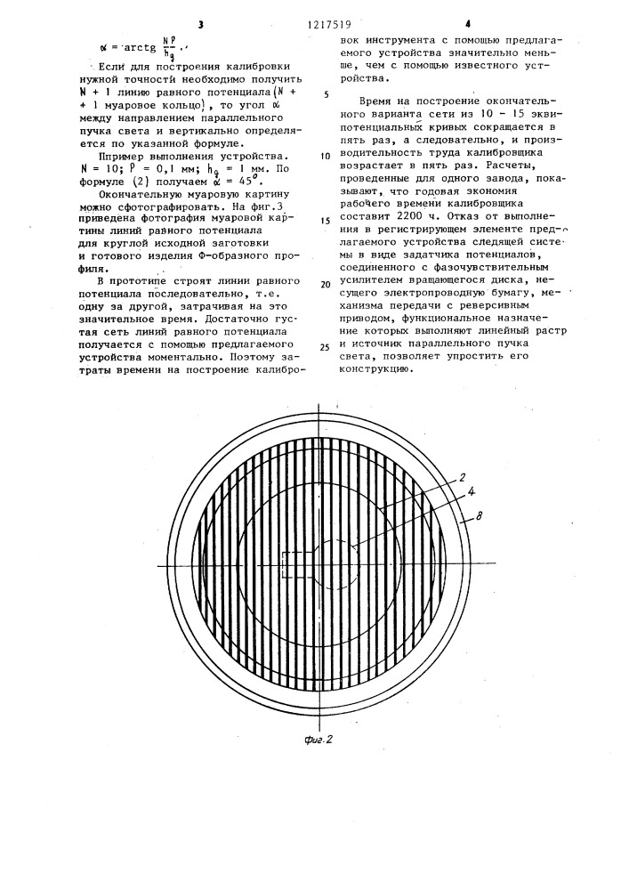 Устройство для построения калибровок инструмента (патент 1217519)