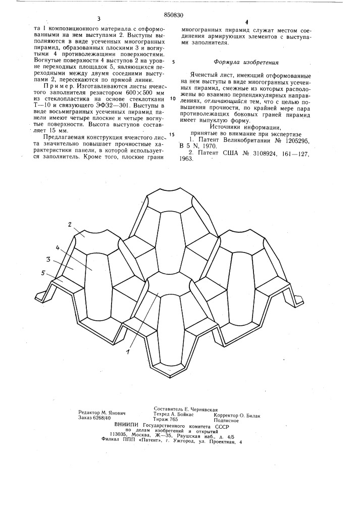 Ячеистый лист (патент 850830)