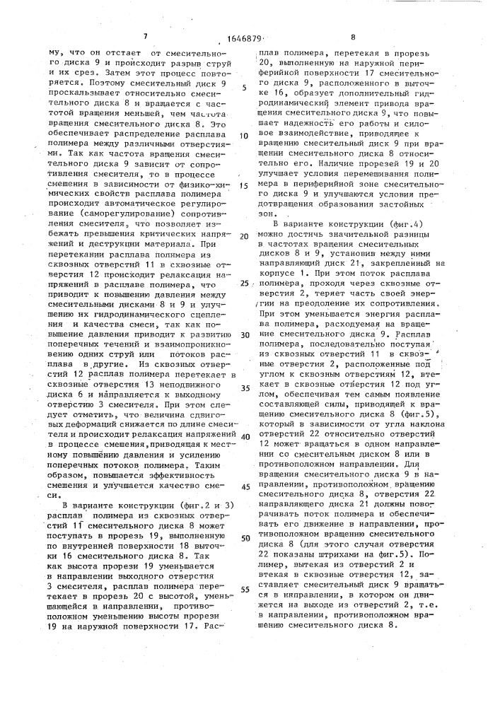 Смеситель для полимерных материалов (патент 1646879)