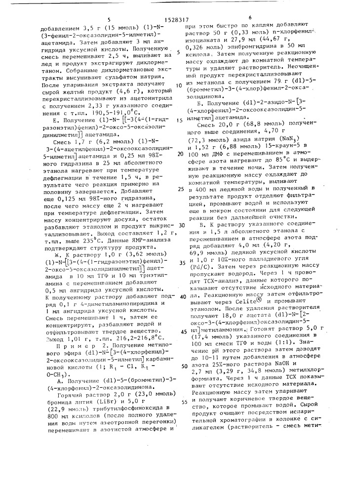 Способ получения 3-(4-замещенный фенил)-5- ациламидометилоксазолидинонов-2 (патент 1528317)