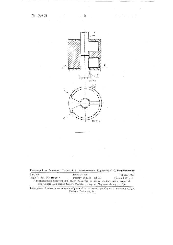 Поворотный гидравлический двигатель (патент 130758)