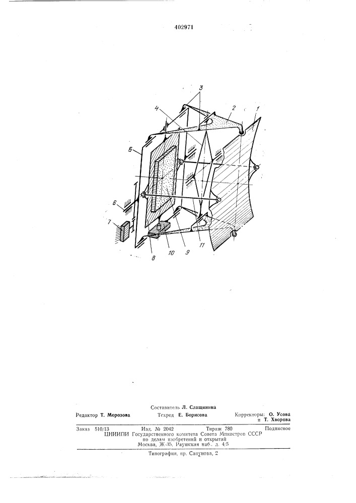 Патент ссср  402971 (патент 402971)