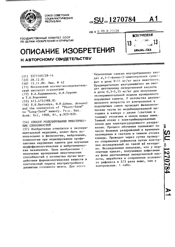 Способ моделирования мнестических способностей (патент 1270784)