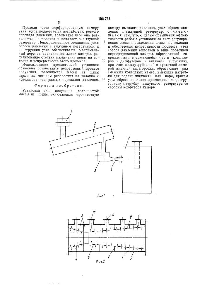 Установка для получения волокнистой массы из щепы (патент 561763)