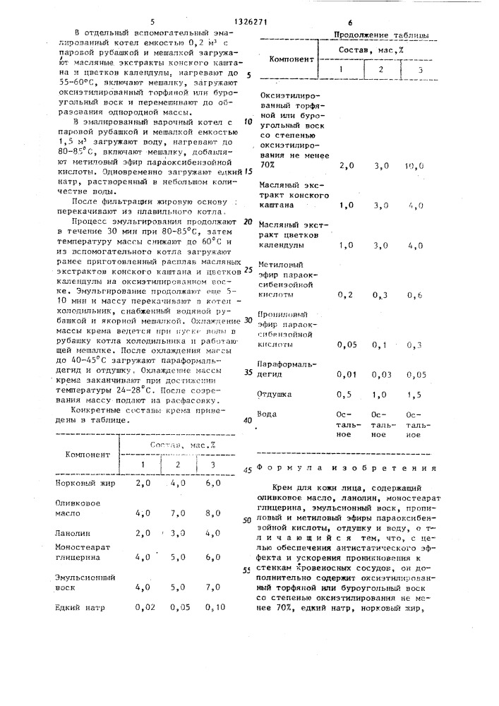 Крем для кожи лица (патент 1326271)