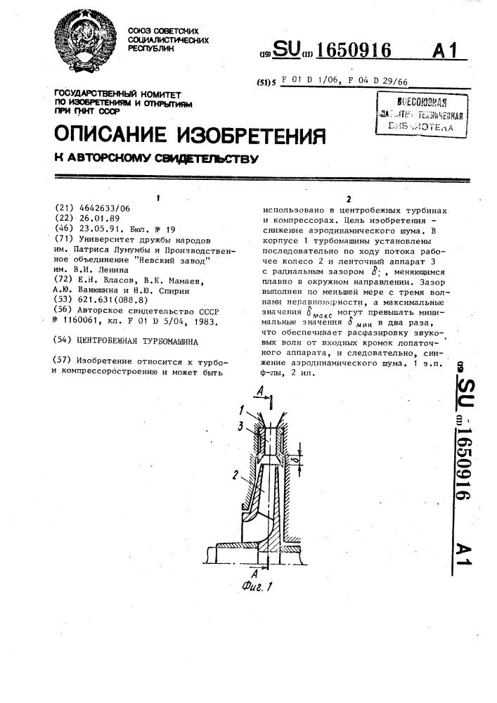 Центробежная турбомашина (патент 1650916)