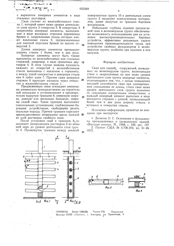 Свая (патент 652269)