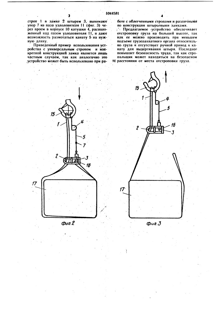 Устройство для строповки и отстроповки груза (патент 1044581)