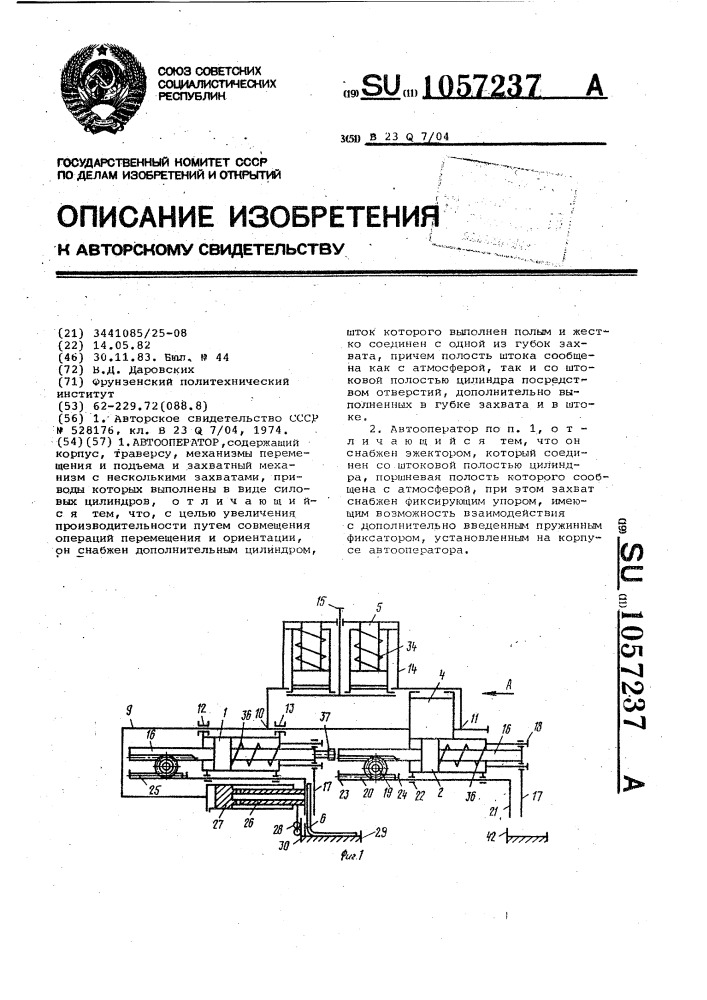 Автооператор (патент 1057237)