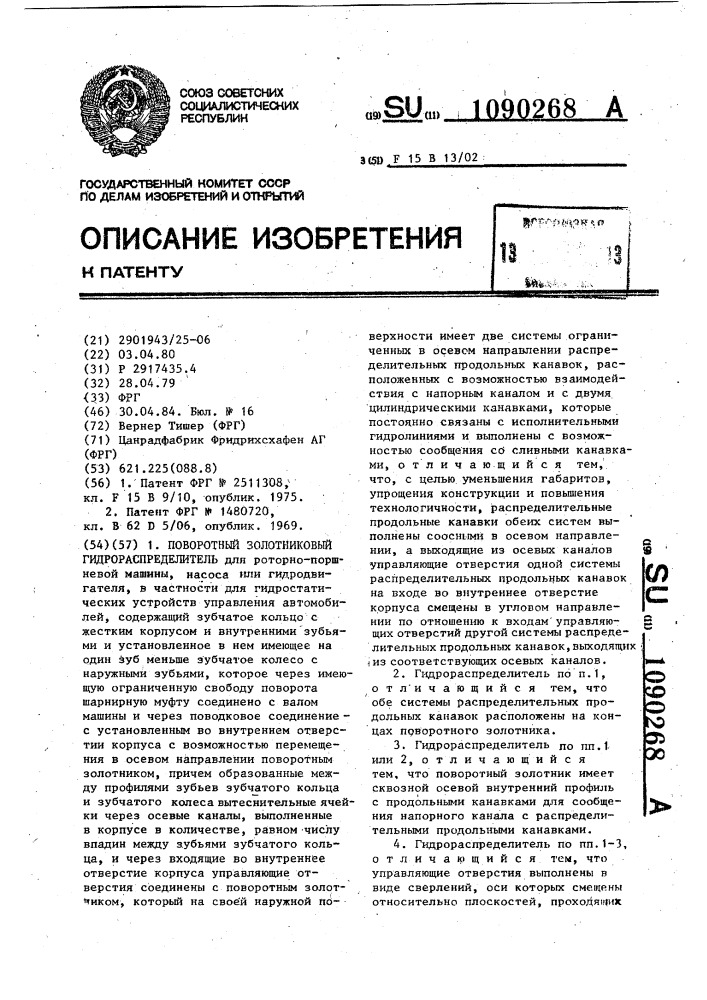 Поворотный золотниковый гидрораспределитель (патент 1090268)