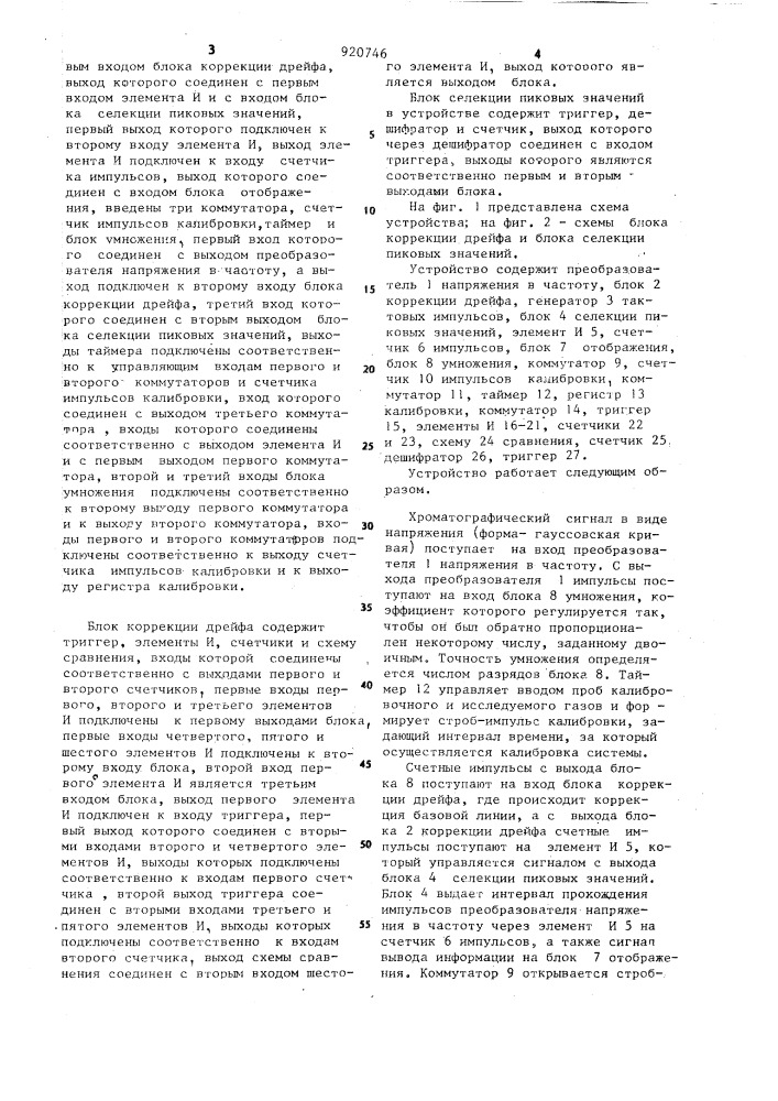 Устройство для вычисления концентрации газов в хроматографии (патент 920746)