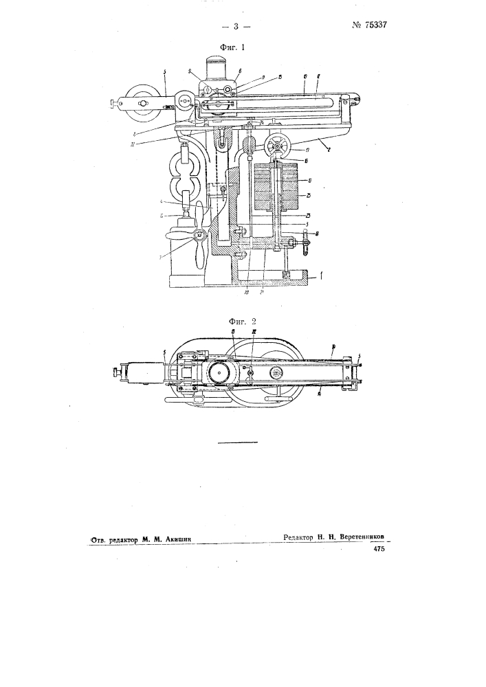 Машина для испытания материалов, например, образцов цемента, на разрыв (патент 75337)