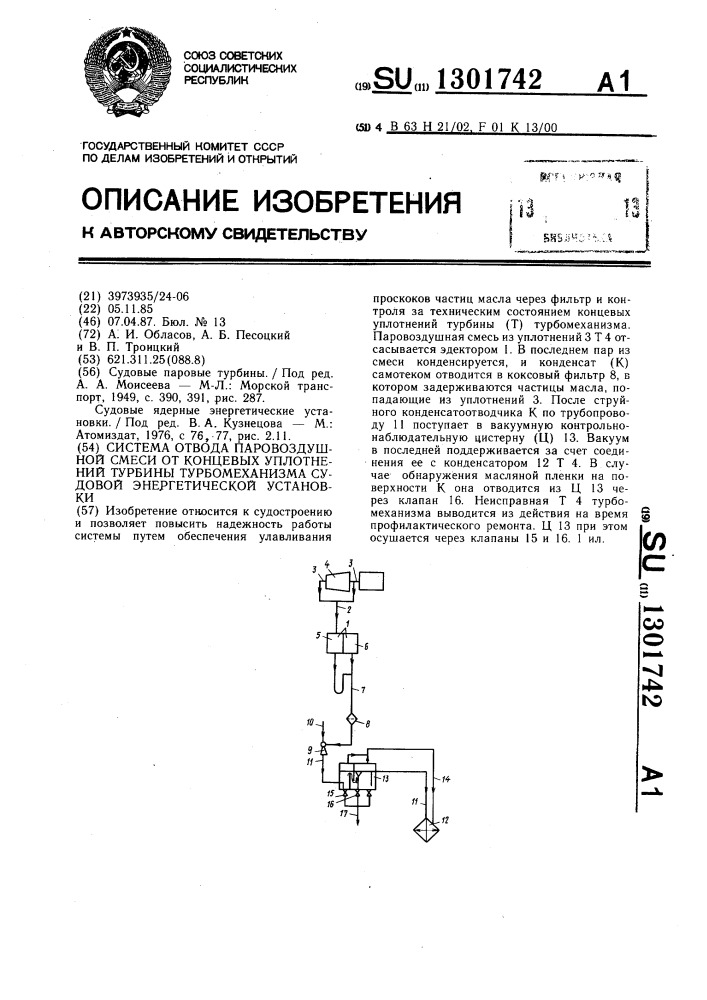 Система отвода паровоздушной смеси от концевых уплотнений турбины турбомеханизма судовой энергетической установки (патент 1301742)