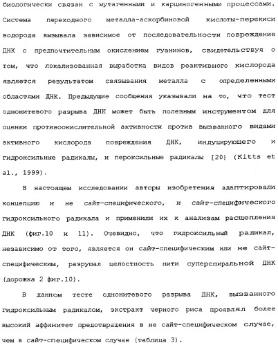 Способ экстракции антоцианинов из черного риса и их композиция (патент 2336088)