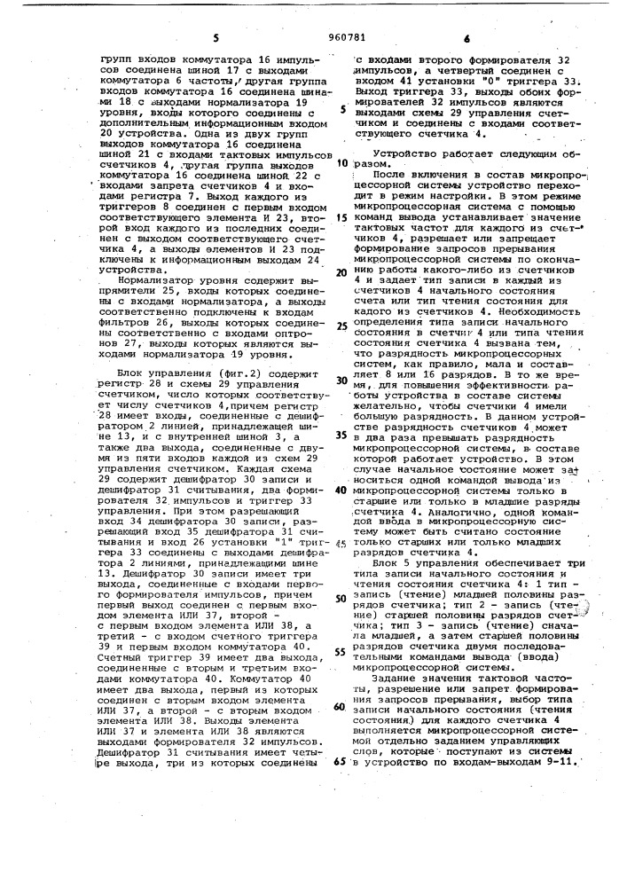 Устройство для вычисления временных интервалов микропроцессорных систем (патент 960781)