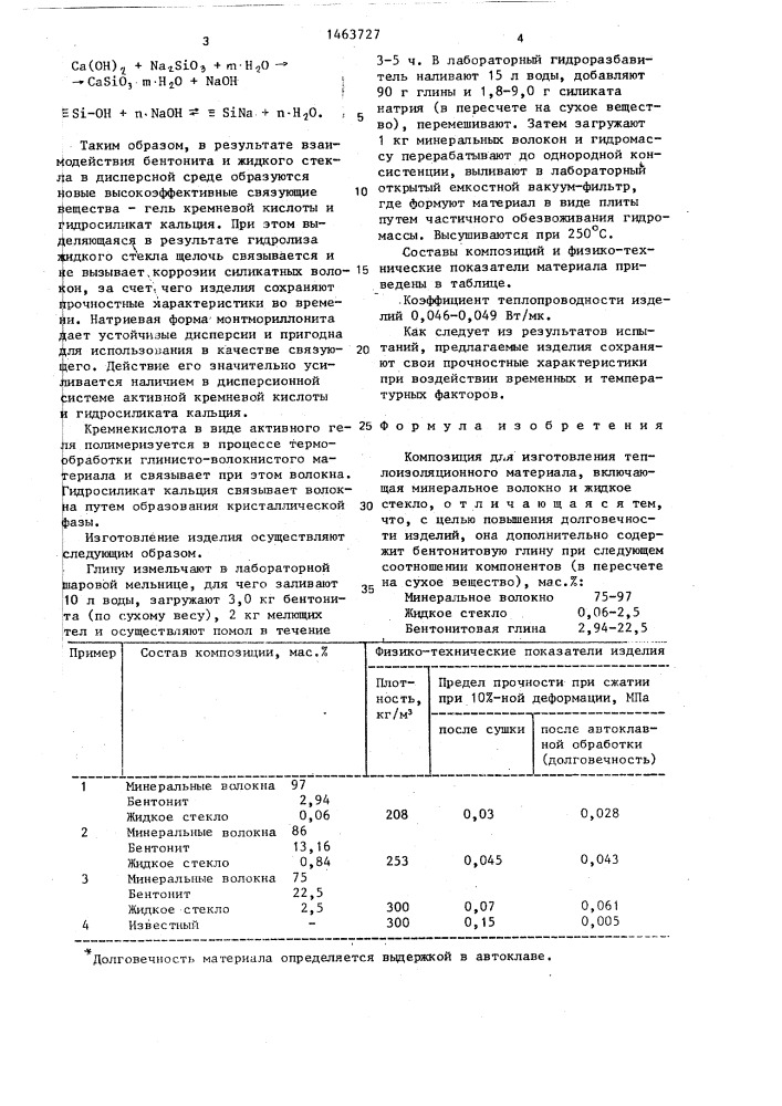Композиция для изготовления теплоизоляционного материала (патент 1463727)
