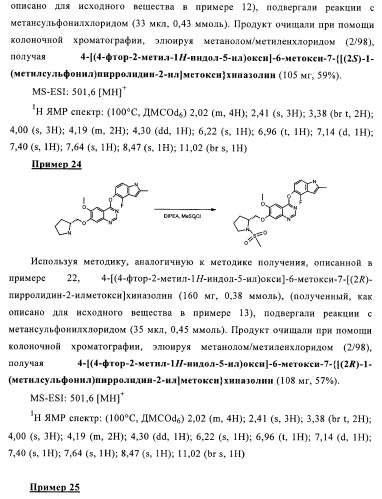 Хиназолиновые соединения (патент 2365588)