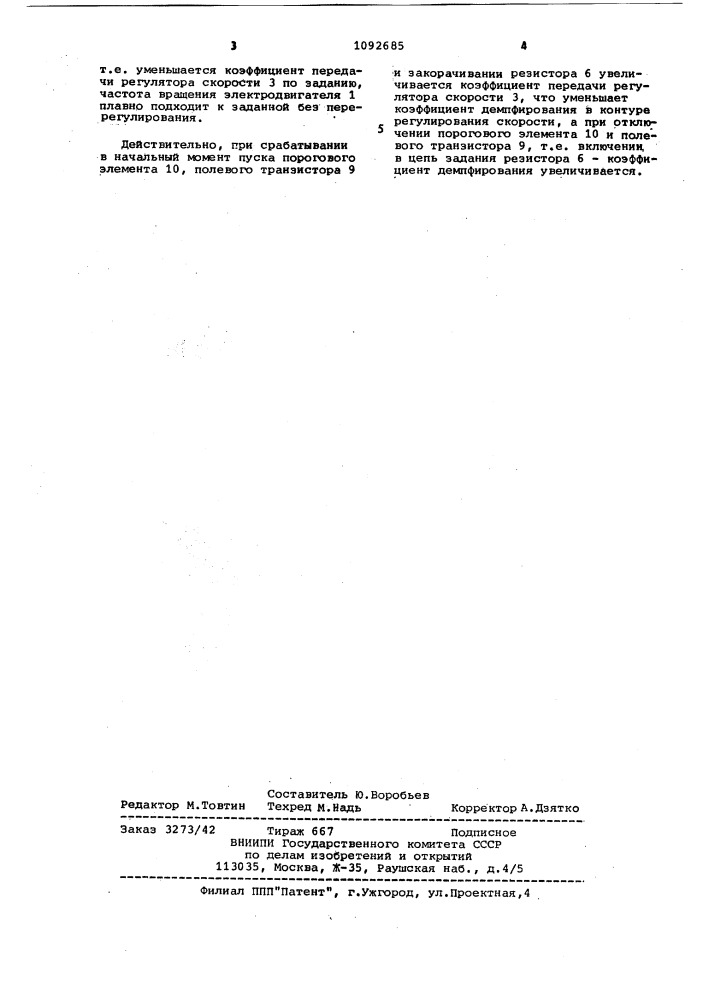 Электропривод постоянного тока (патент 1092685)