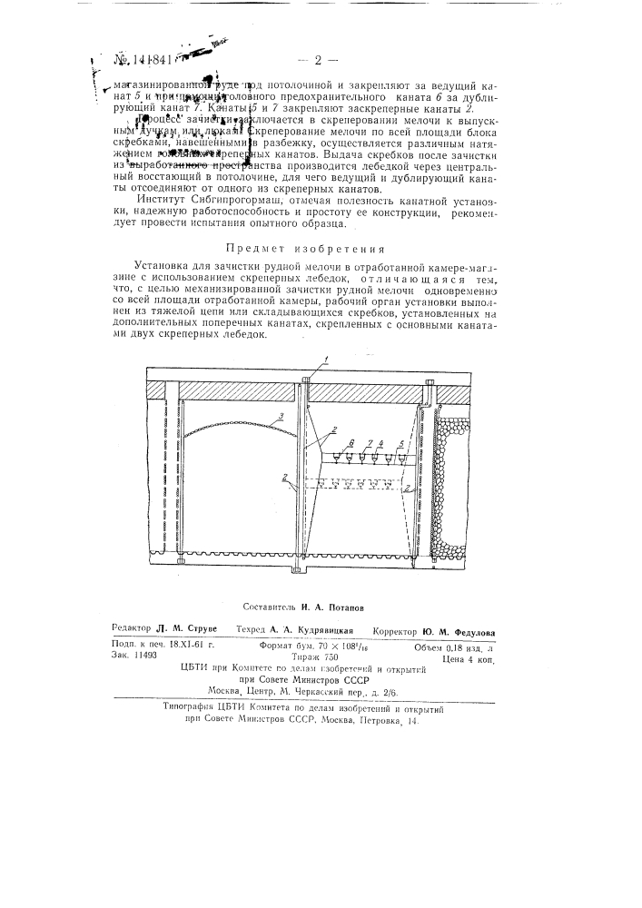 Установка для зачистки рудной мелочи (патент 141841)