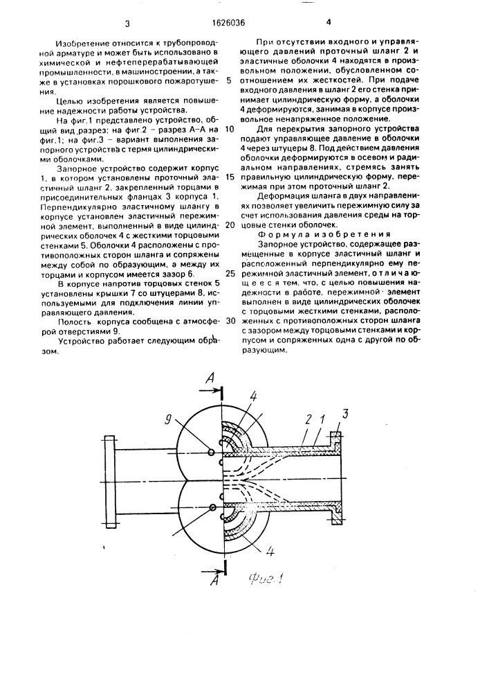 Запорное устройство (патент 1626036)