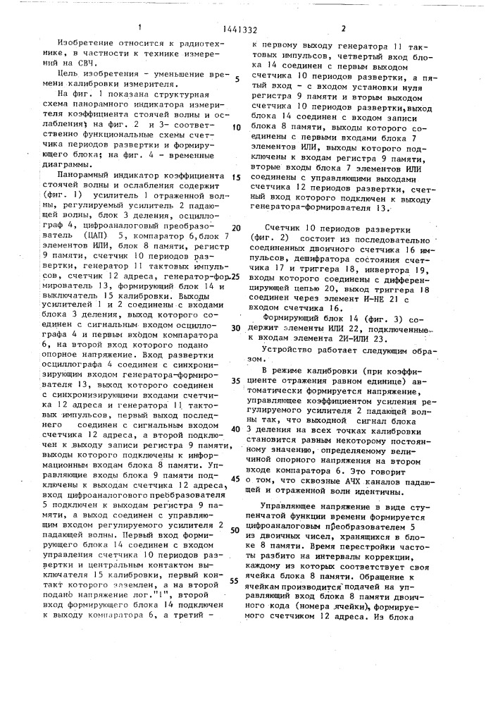 Панорамный индикатор измерителя коэффициента стоячей волны и ослабления (патент 1441332)
