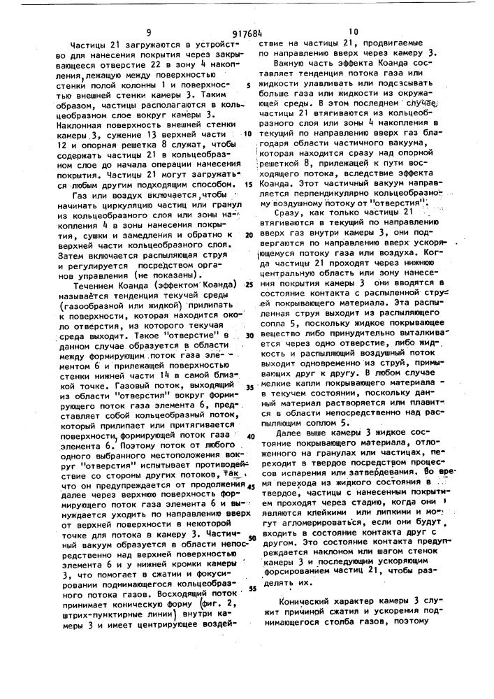 Устройство для нанесения покрытия на частицы (патент 917684)