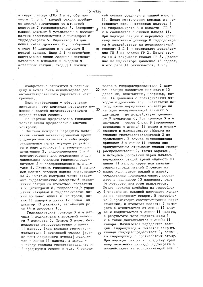 Система контроля переднего положения секций механизированной крепи (патент 1514956)