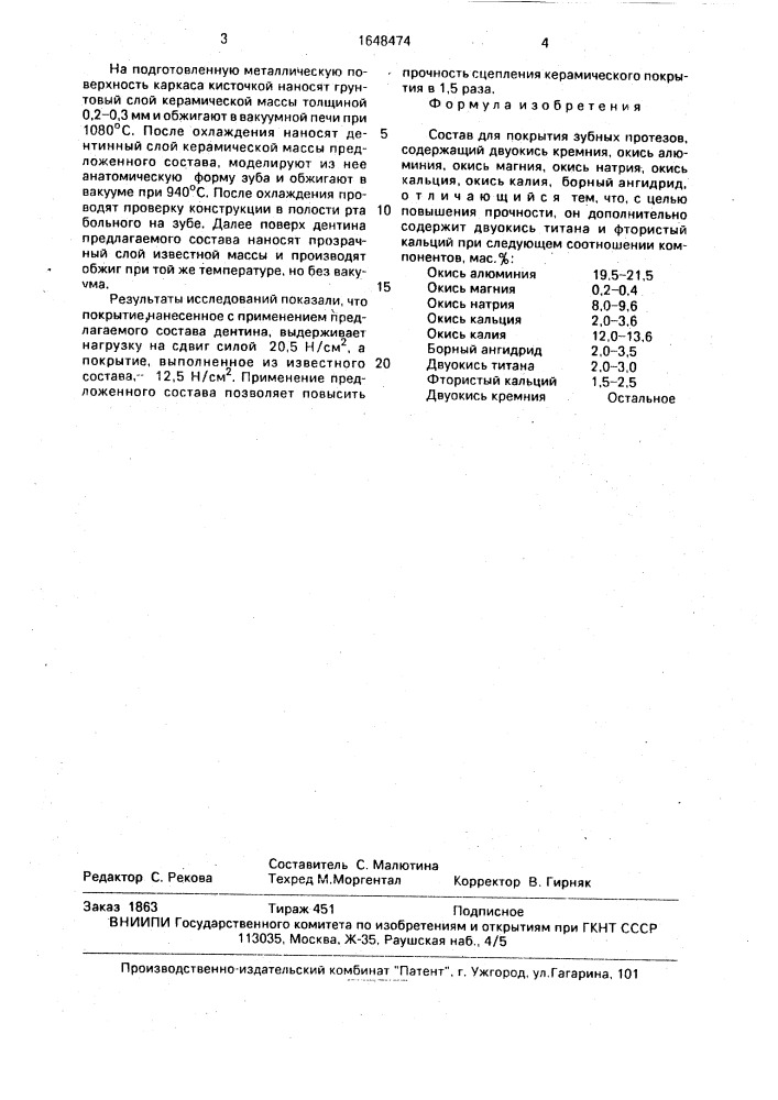 Состав для покрытия зубных протезов (патент 1648474)