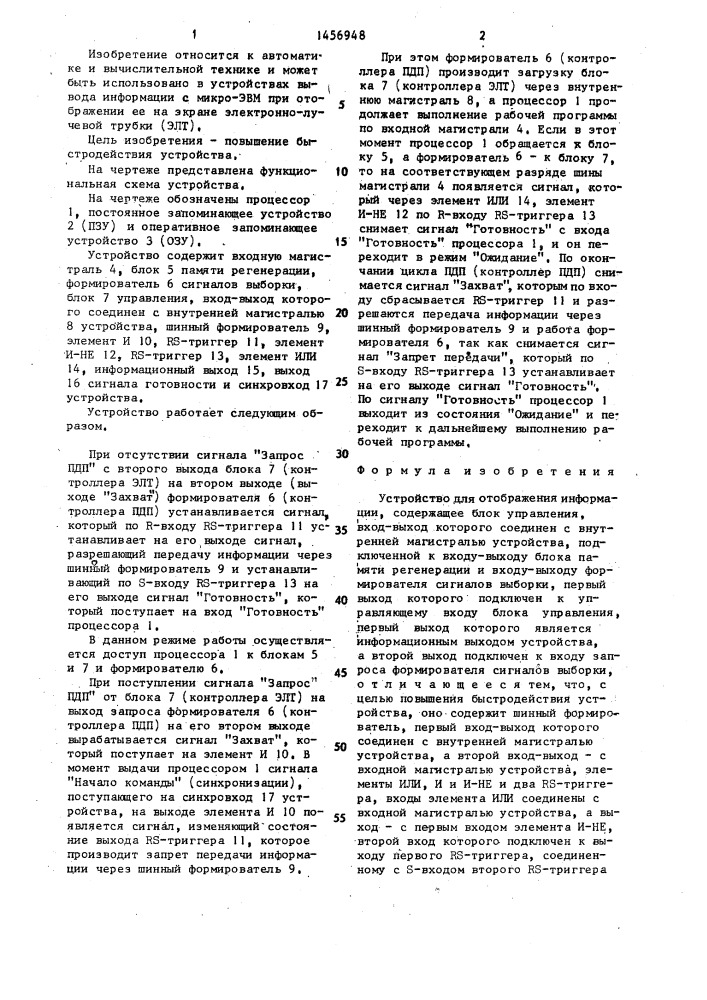 Устройство для отображения информации (патент 1456948)