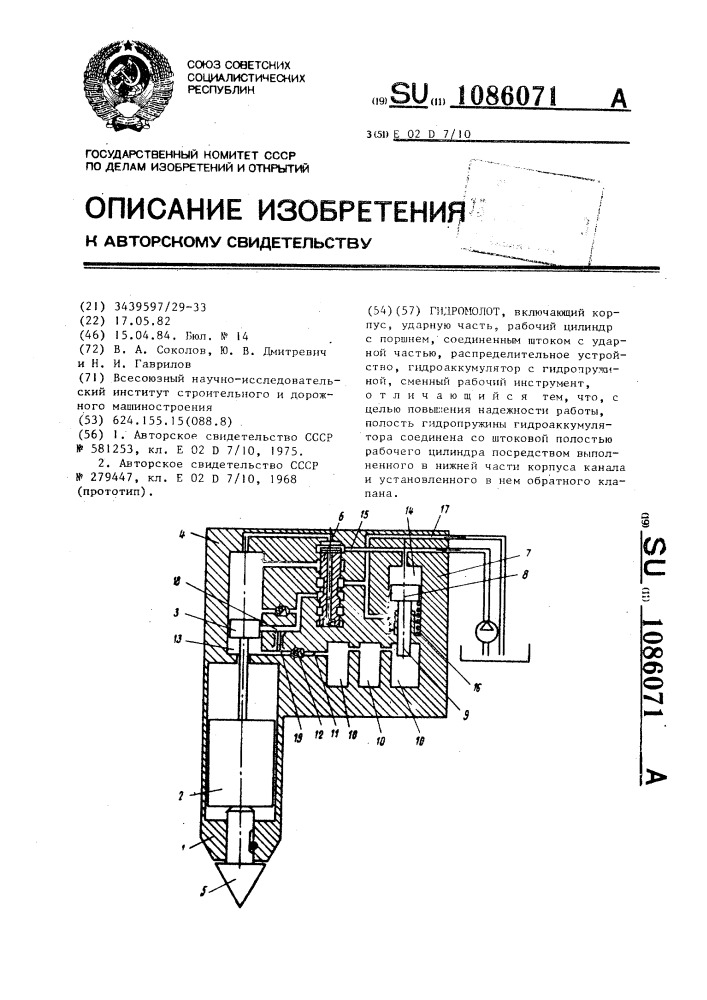 Гидромолот (патент 1086071)