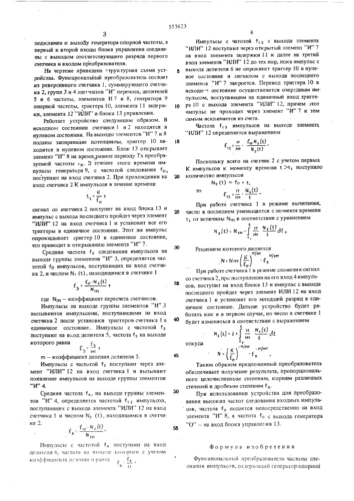 Функциональный преобразователь частоты следования импульсов (патент 553623)