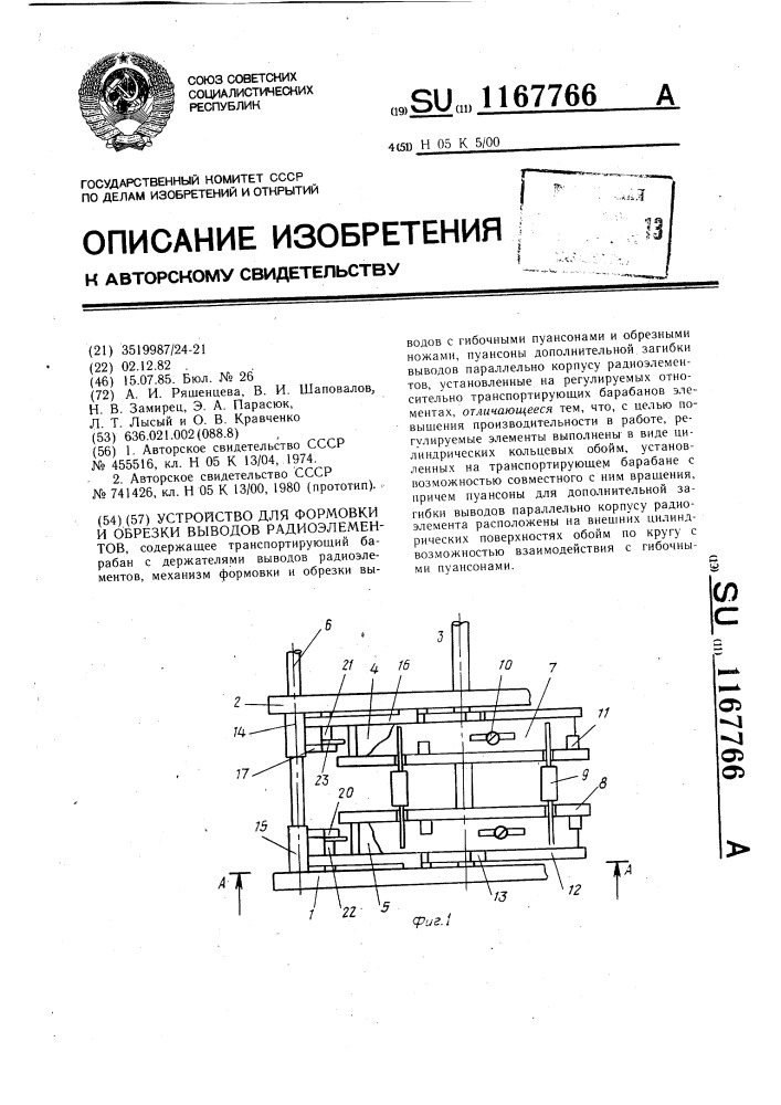 Устройство для формовки и обрезки выводов радиоэлементов (патент 1167766)