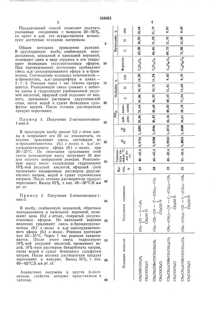 Патент ссср  328083 (патент 328083)