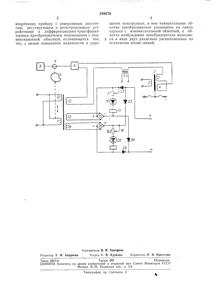 Устройство для измерения расхода, уровняи давления (патент 248276)