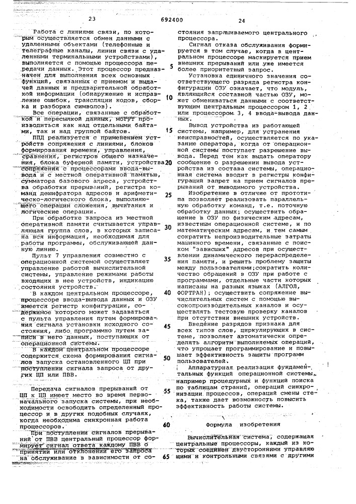 Вычислительная система (патент 692400)