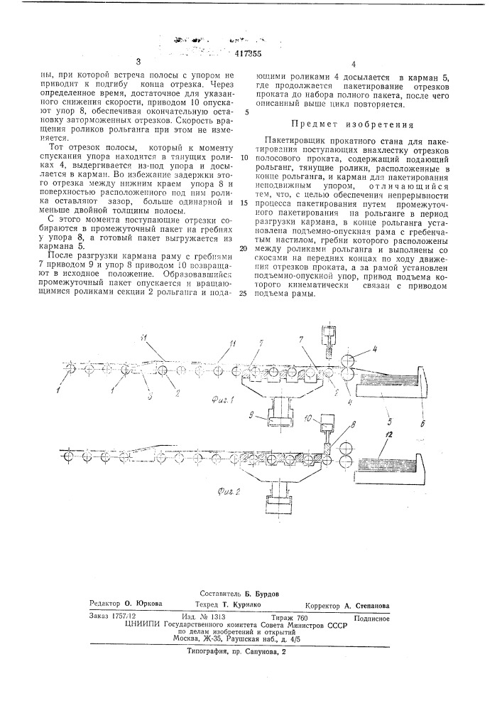 Патент ссср  417355 (патент 417355)
