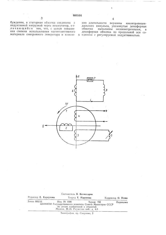 Электромашинньш генератор квазитрапецеидальных импульсов тока (патент 409344)
