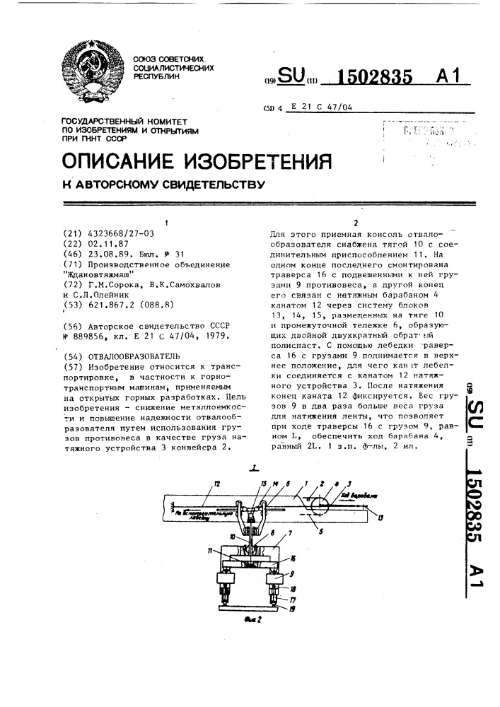 Отвалообразователь (патент 1502835)