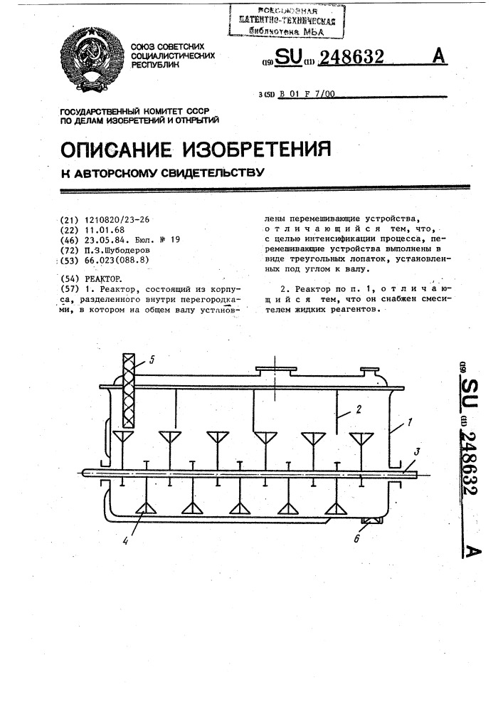 Реактор (патент 248632)