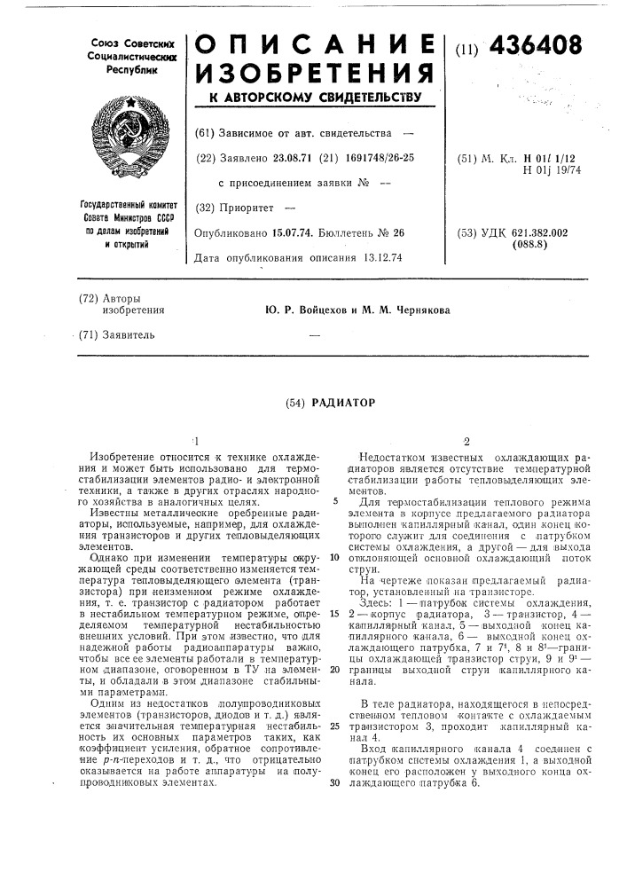 Радиатор (патент 436408)