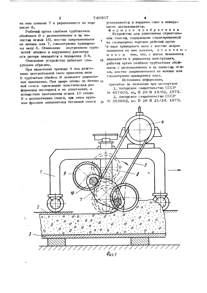 Устройство для уплотнения строительных смесей (патент 740507)