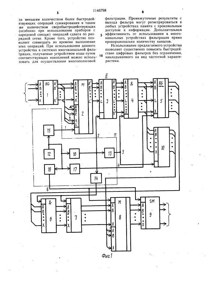 Цифровой фильтр (патент 1146798)