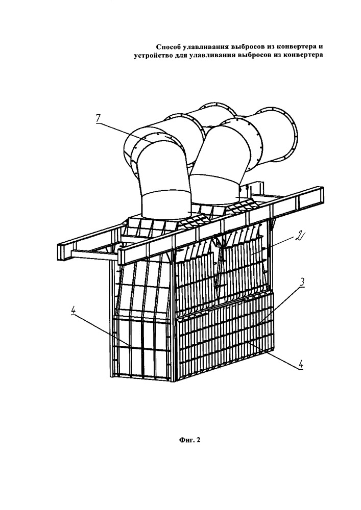 Способ улавливания выбросов из конвертера и устройство для улавливания выбросов из конвертера (патент 2662762)